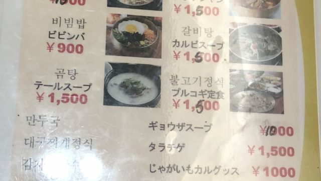 新豊年｜今里コリアタウンで食べる本場の韓国料理「鶴橋駅から1駅」