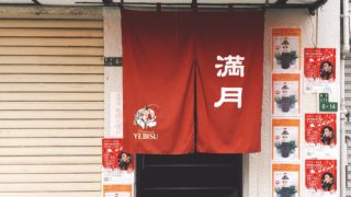 【お好み焼き満月】鶴橋コリアタウンにある、すじ肉が美味いお店