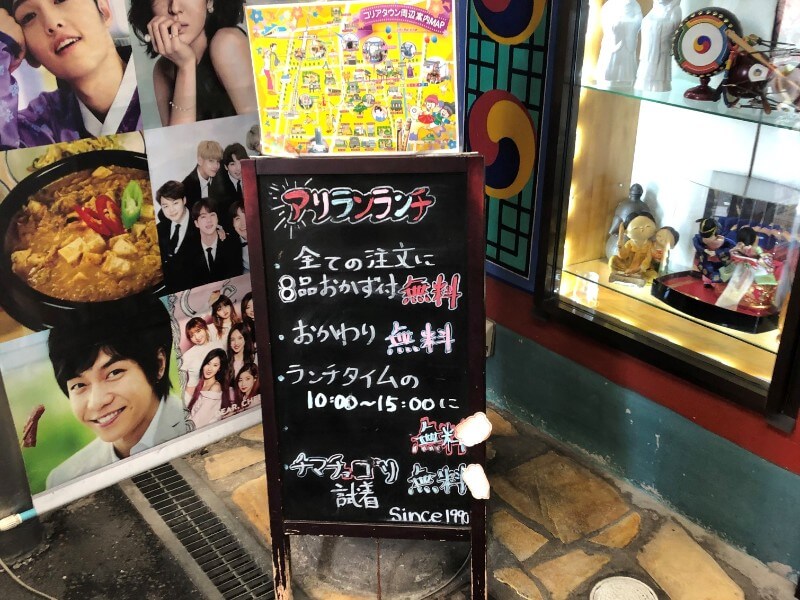 鶴橋アリラン食堂の「変わったランチ体験」