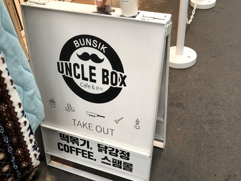【UNCLE BOX】鶴橋コリアタウンで女子受け120％な韓国カフェ！