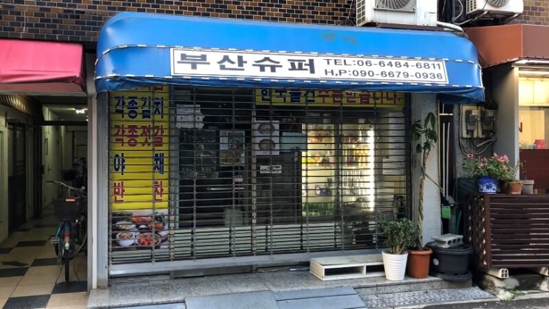 島之内コリアタウンにある韓国料理屋さん