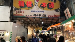【カジサック】がデートした鶴橋コリアタウンのお店と商品はこれ！