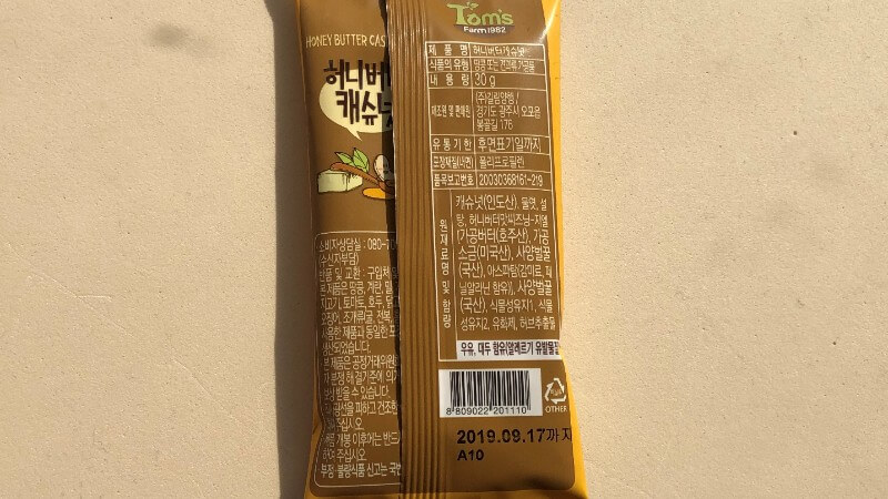 韓国でよく見る【ハニーバターナッツ】鶴橋で売ってる？美味しいの？