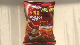 【ヘテ辛ダンドントッポッキ】鶴橋でも売っている韓国定番のお菓子