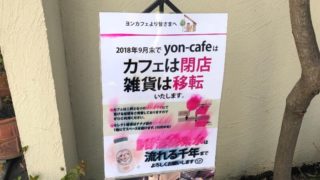 ヨンカフェ｜鶴橋コリアタウンの「おしゃれ韓流カフェ」が近くに移転！