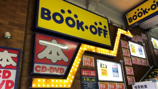 ブックオフ鶴橋駅店が閉店【3月20日まで全品70％OFF！】