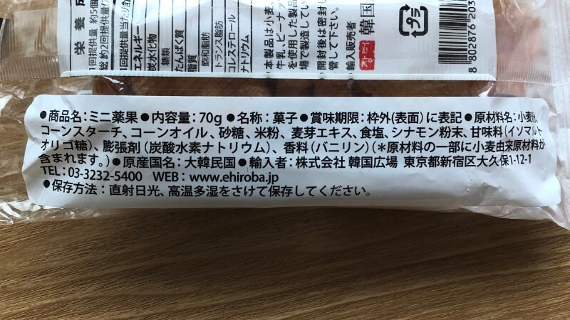 ミニ薬菓（ヤックァ）の商品情報