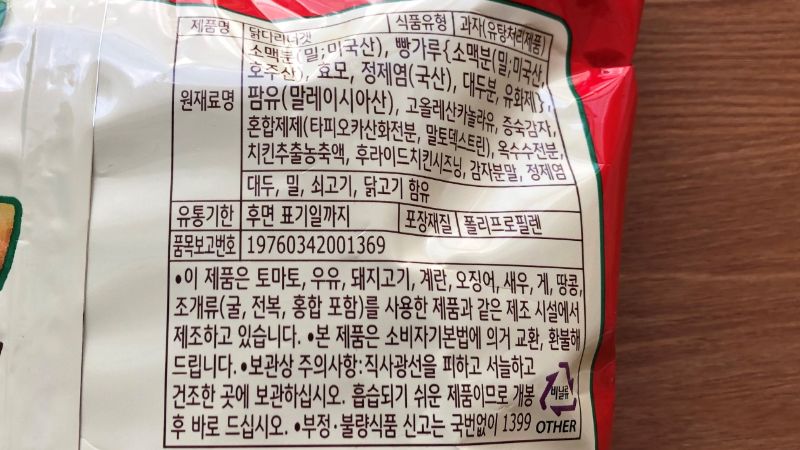 韓国スナック菓子「チキンナゲット」のカロリーや原材料など