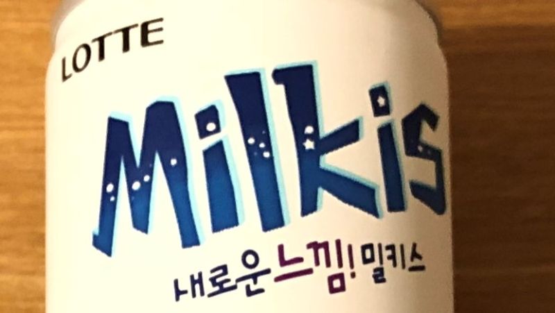 韓国の優しい味「ミルキス」｜日本じゃあまり売っていないジュース！