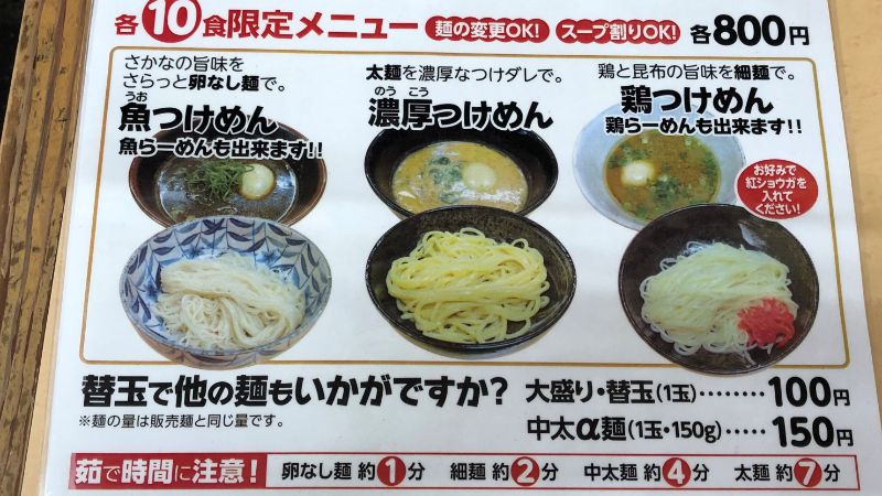 鶴橋・三谷製麺所の豊富な麺メニュー